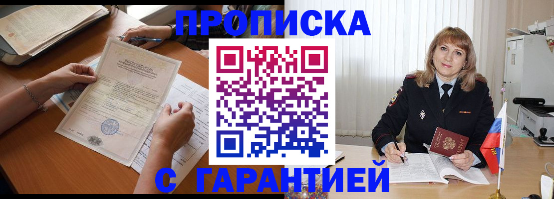 прописка регистрация в Саянске