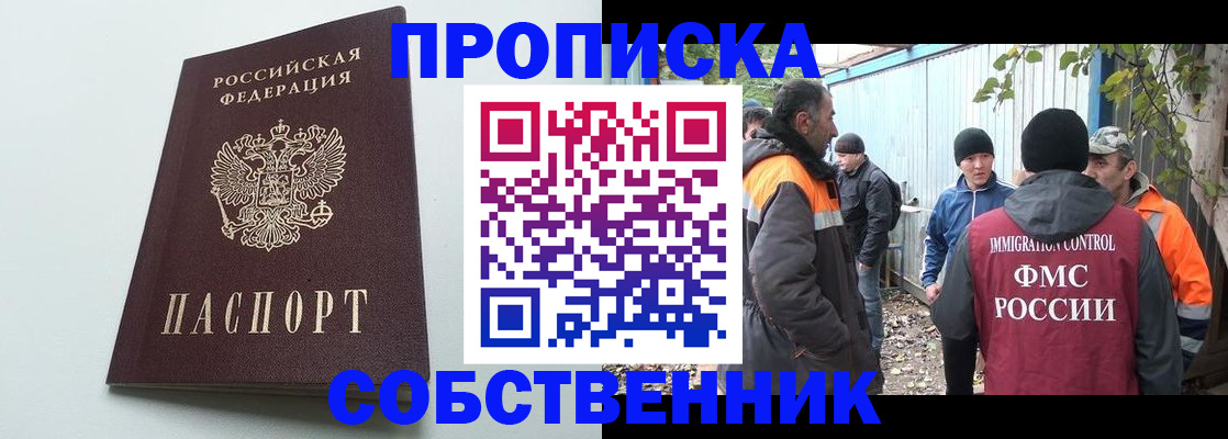 временная регистрация собственник в Саянске