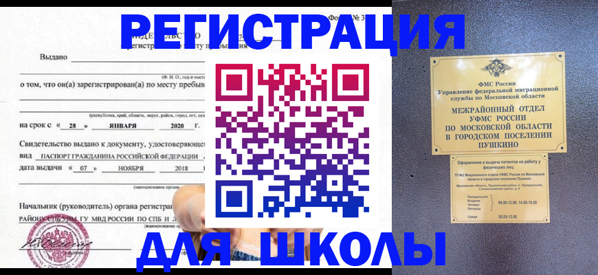 временная регистрация в квартире в Саянске