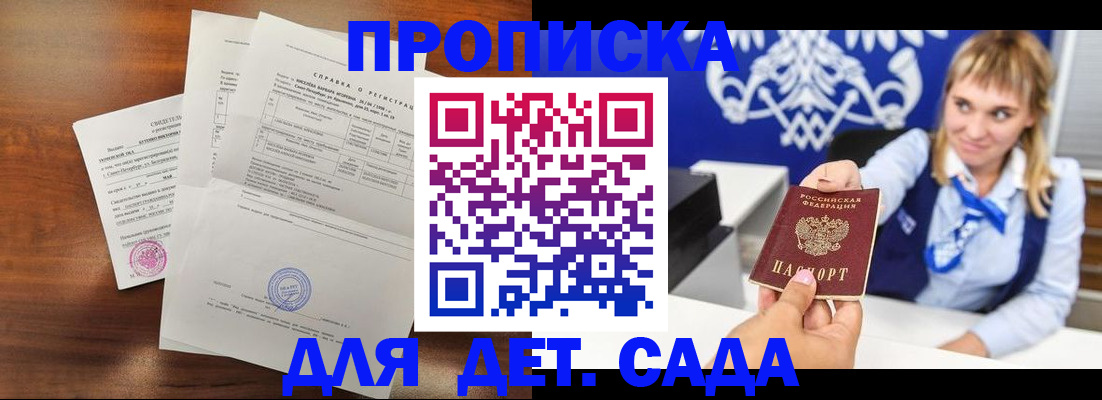 прописка для военкомата в Саянске