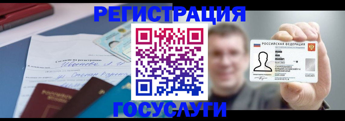 прописка 2025 в Саянске