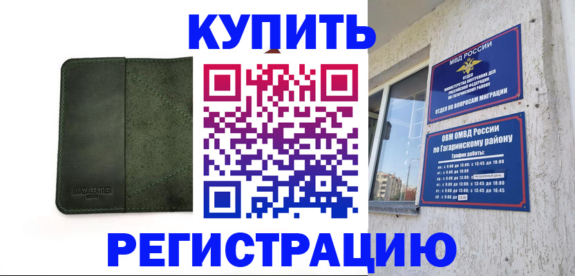 временная регистрация в квартире в Саянске