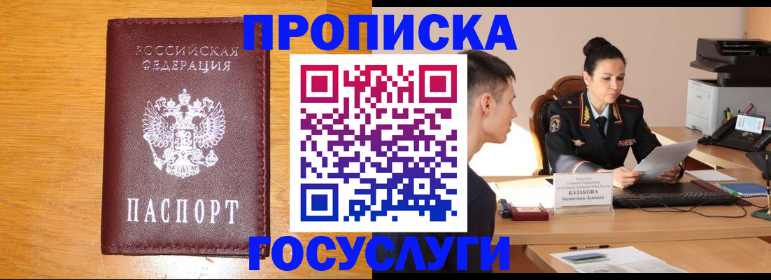 временная регистрация собственник в Саянске