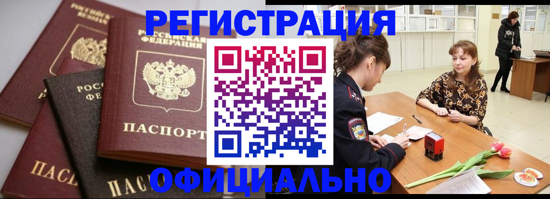 временная регистрация в Саянске